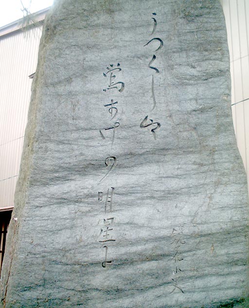 泉鏡花出生の地碑 の写真(86) 2002年10月19日