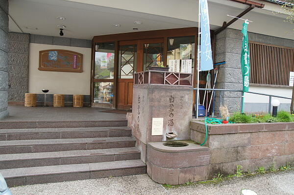 湯涌温泉総湯「白鷺の湯」 の写真(12) 2013年04月17日