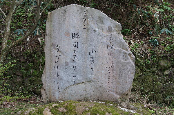 竹久夢二　歌碑 の写真(12) 2013年04月17日