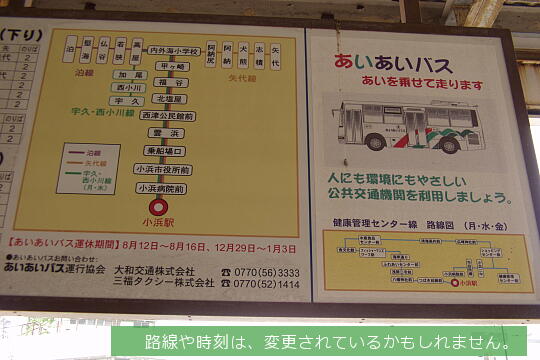 小浜駅前 バスのりば の写真(81) 2006年06月04日