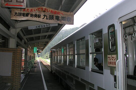 九頭竜湖駅 の写真(84) 2005年08月13日