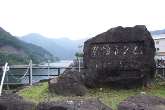 九頭竜ダム の写真(82) 2007年10月07日