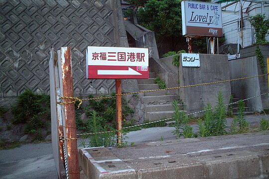 三国港駅（昔） の写真(81) 2002年06月23日