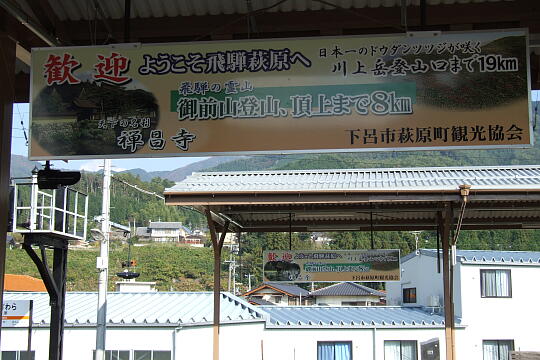 飛騨萩原駅 の写真(85) 2006年11月04日