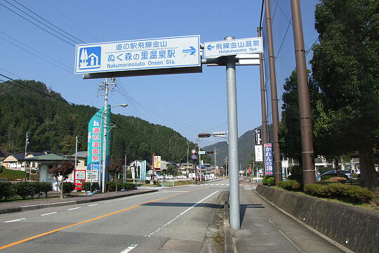 道の駅 飛騨金山ぬく森の里温泉 の写真(84) 2006年11月04日