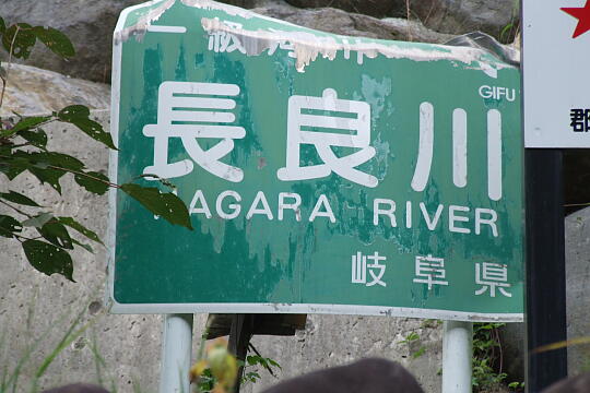 長良川（湯の平温泉横） の写真(82) 2007年10月07日