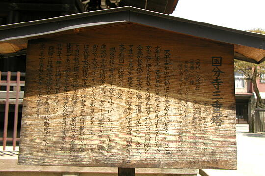 飛騨国分寺・三重の塔 の写真(84) 2005年05月05日