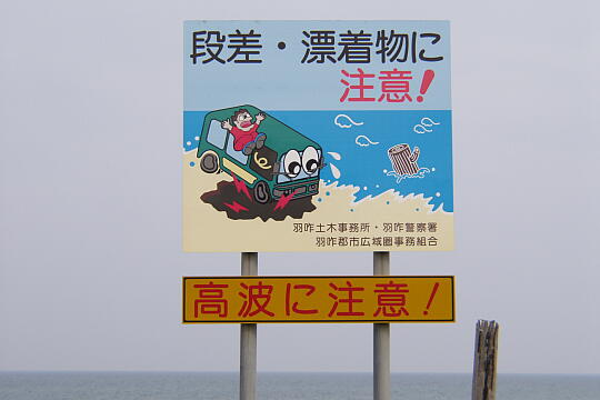 のと里山海道　今浜インター の写真(81) 2005年05月15日