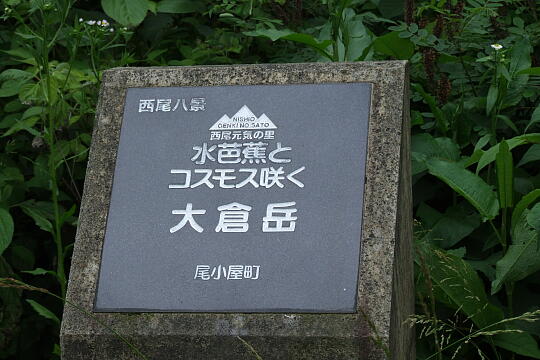 大倉岳遊歩道入口 の写真(82) 2008年06月08日