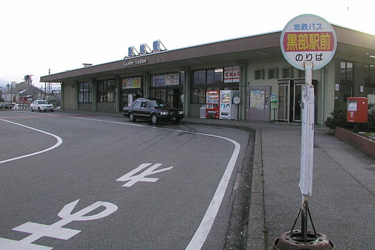 黒部駅 の写真(82) 2007年01月01日