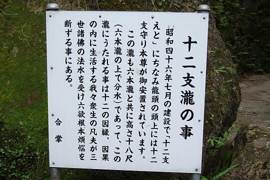 大岩山日石寺の滝 の写真(82) 2009年05月04日