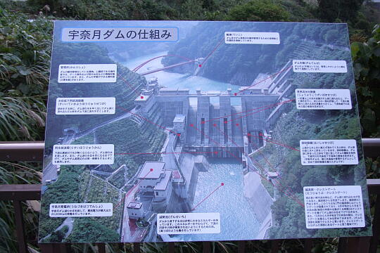 宇奈月ダム展望台 の写真(82) 2009年10月12日