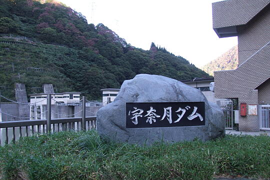 宇奈月ダム の写真(85) 2009年10月12日