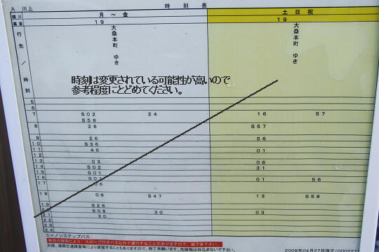 写真(84) /busstop/gazo540/gazo20081207/kawakami-2dDSCF5301.JPG