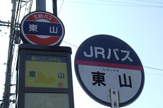 写真(89) /busstop/gazo540/gazo20091107/higashiyama-1xDSCF1928.JPG