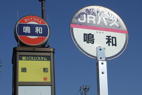 写真(89) /busstop/gazo540/gazo20091107/naruwa-2xDSCF1775.JPG