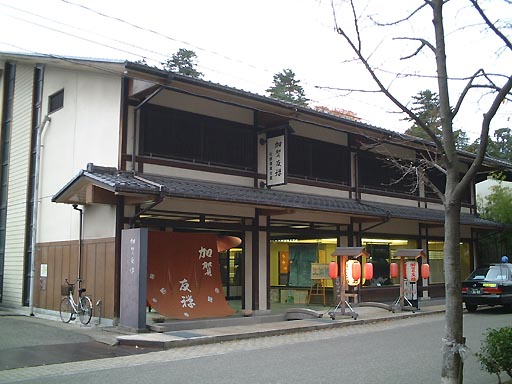 加賀友禅伝統産業会館 の写真(80) 2001年11月18日