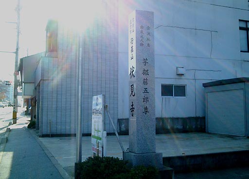 伏見寺 の写真(81) 2001年11月23日