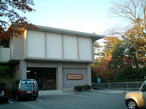 石川県立伝統産業工芸館 の写真(81) 2001年11月24日