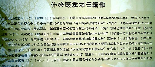 宇多須神社 の写真(83) 2002年01月26日