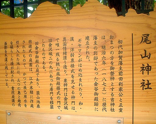 尾山神社(神門・本殿・東門) の写真(85) 2002年09月15日