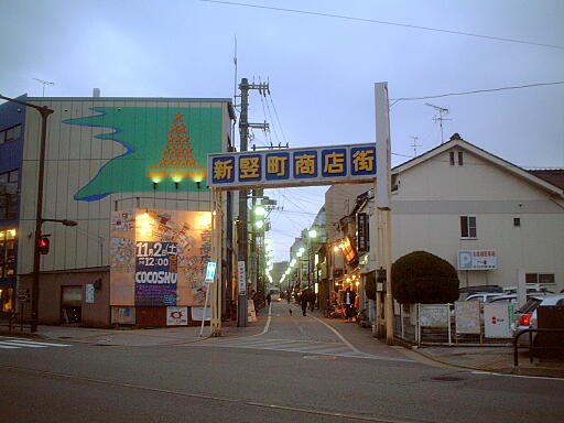 タテマチ(竪町商店街) の写真(87) 2003年02月26日