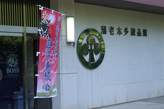 藩老本多蔵品館 の写真(81) 2009年08月18日