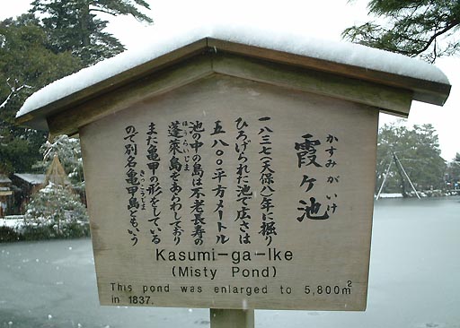 /kenrokuen/gazo512/gazo020106/ken-kasumigaike-snow040.jpg