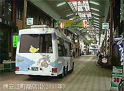 ふらっとバス・横安江町商店街