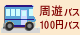 金沢の周遊バス