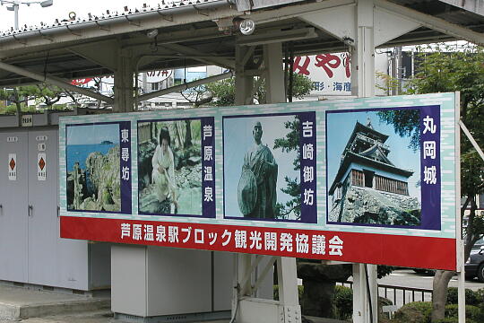 ＪＲ芦原温泉駅 の写真(82) 2006年08月17日
