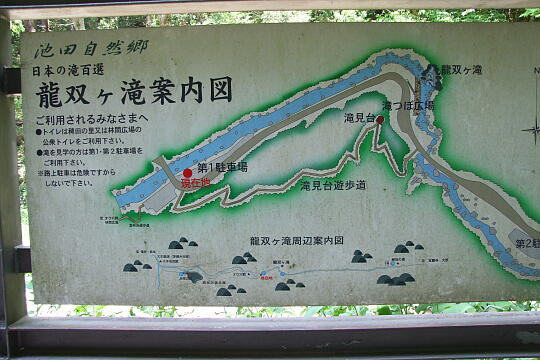 龍双ヶ滝 の写真(88) 2008年05月18日