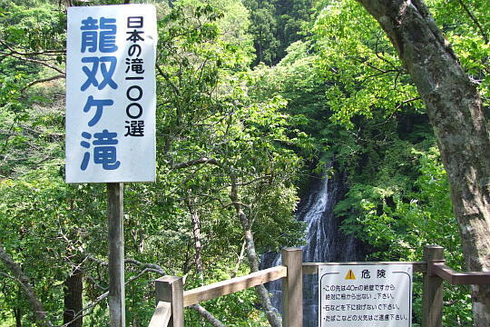 滝見台（龍双ヶ滝） の写真(89) 2008年05月18日