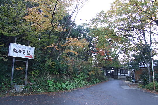 虹岳島温泉 の写真(86) 2007年11月25日