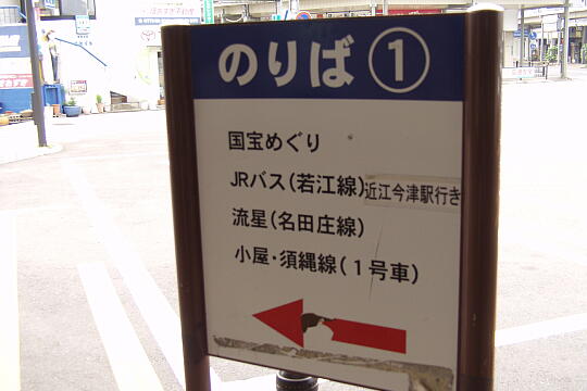 小浜駅前 国宝巡りバスのりば の写真(82) 2006年06月04日