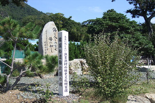 韓国船遭難救護の碑 の写真(80) 2006年10月09日