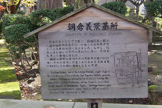 朝倉義景墓所・朝倉公園 の写真(82) 2005年11月20日