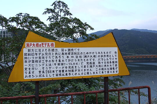 箱ヶ瀬橋（夢のかけはし） の写真(85) 2007年10月07日