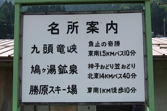 勝原駅 の写真(81) 2008年09月14日