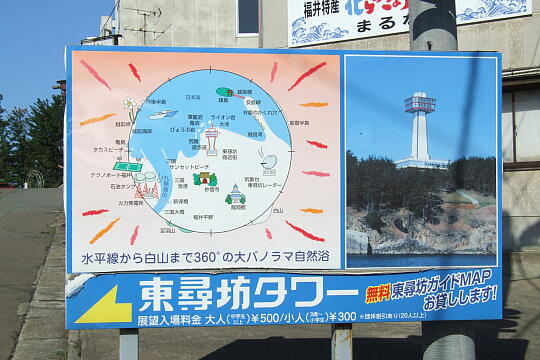 東尋坊タワー の写真(82) 2006年09月03日