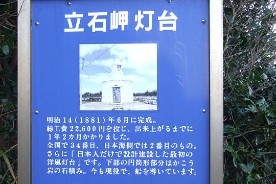 立石岬灯台 の写真(84) 2007年11月25日