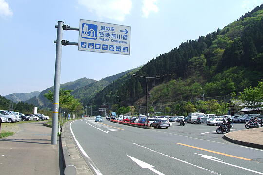 道の駅 若狭熊川宿 の写真(87) 2007年05月04日