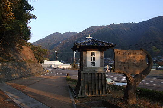 熊川宿（６）西口公園 の写真(80) 2007年11月25日
