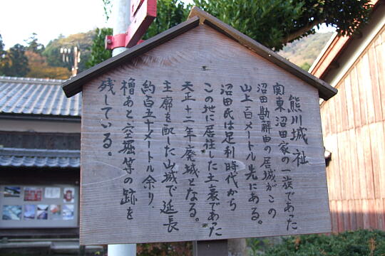 熊川城跡 の写真(86) 2007年11月25日