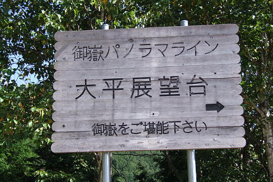 /pref-gifu/gerokogai/g070922/panorama-tenbodaiDSCF1565.JPG