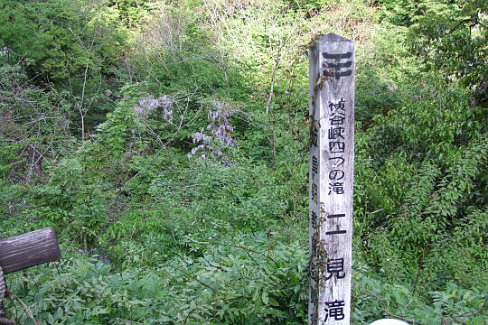横谷峡 二見滝 の写真(86) 2008年05月04日
