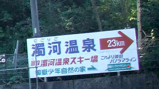 岐阜県道441号線（飛騨御岳はなもも街道） の写真(81) 2007年09月22日