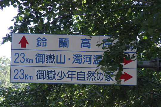 岐阜県道441号線（飛騨御岳はなもも街道） の写真(82) 2007年09月22日