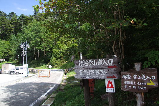 登山道入口 の写真(85) 2007年09月22日