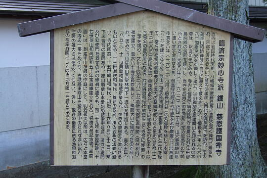 慈恩禅寺（臨済宗） の写真(81) 2006年11月04日